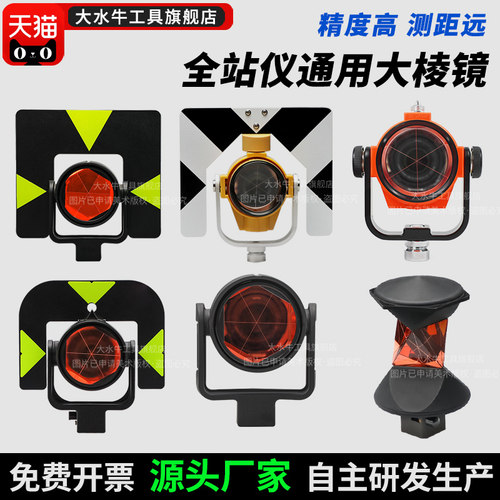 全站仪通用大棱镜高精度监测