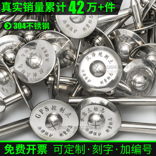 【免费刻字】304不锈钢测量标志
