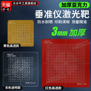 大水牛垂准仪激光靶放线板高精度测量激光标靶投线板垂直仪激光板