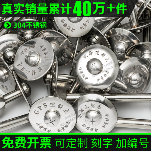 【免费刻字】304不锈钢测量标志
