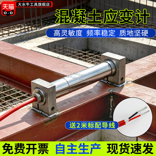 【性能稳定】大水牛振弦式应变计