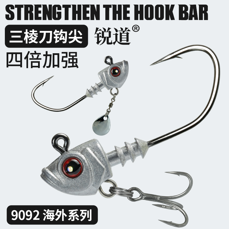 锐道9092鱼型改装铅头钩