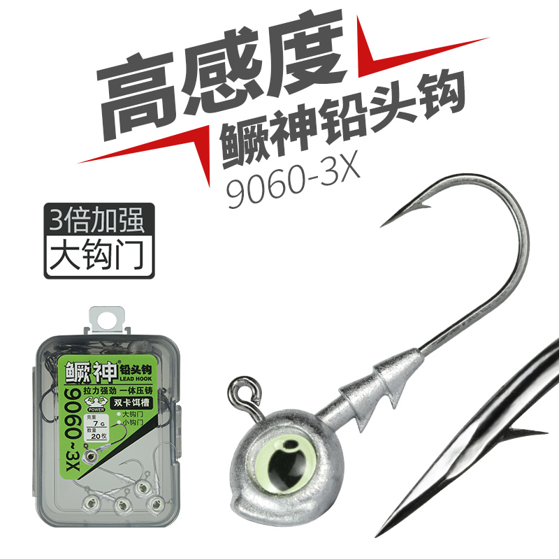 锐道新款夜光眼铅头钩