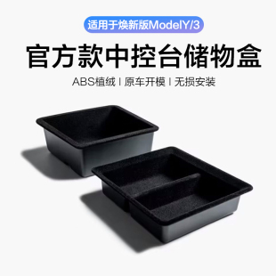 YL中控台托盘储物盒扶手箱收纳内饰配件 适特斯拉焕新版 Model3