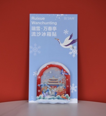 【宫门内外】万春亭流沙冰箱贴流沙磁吸金属听雪伴手礼圣诞