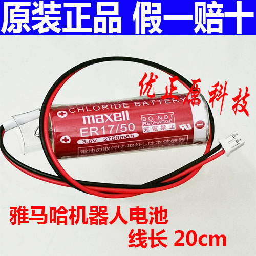 KAS-M53G0-10 雅马哈机器人锂电池RCX340专用 3.6V ER17/50