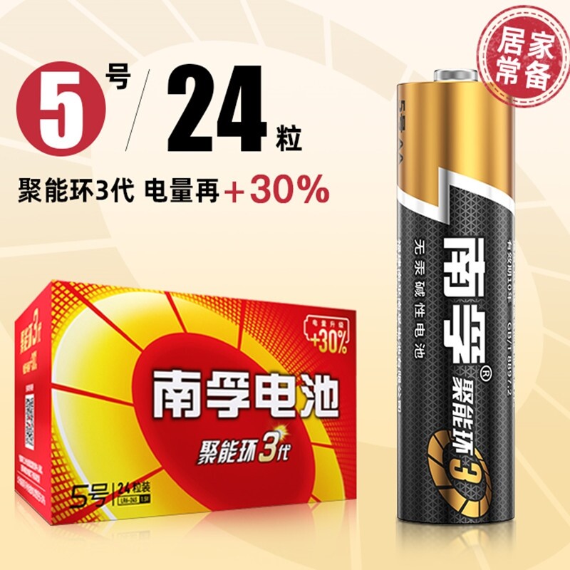 南孚5号电池4粒装AA五号碱性干电池1.5V适用鼠标玩具小米空调遥￥高性价比高么？