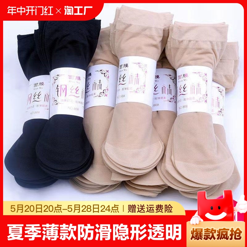丝袜女短袜夏季薄款袜子女防勾丝防滑隐形透明水晶丝超薄中筒袜