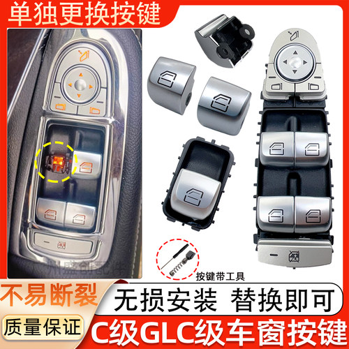 适用奔驰C级按键C180 C200 GLC260 GLC300车窗玻璃升降器开关按钮