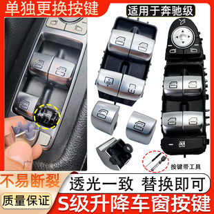 适用奔驰S级迈巴赫S300S320S350S400L玻璃升降器开关车窗按键按钮