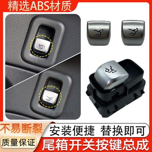 适用奔驰C级E级S级尾盖开关按钮C200 GLC260 E300 S400后备箱按键