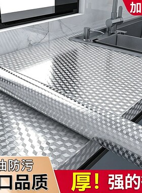 2026年厨房专用防油防污贴墙纸防水自粘壁纸煤气灶台橱柜铝箔纸