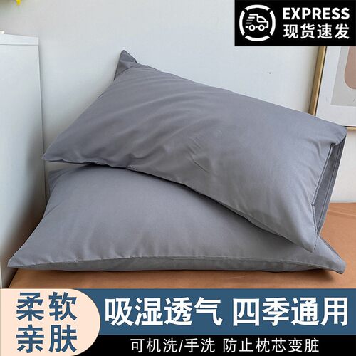 纯色简约枕套水洗棉一对装成人48cmx74cm学生宿舍单人枕芯内胆套