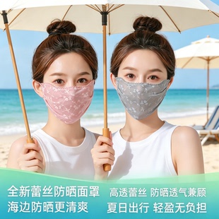 大小脸专用防晒面罩夏季蕾丝薄款透气防紫外线简约高颜值口罩遮阳