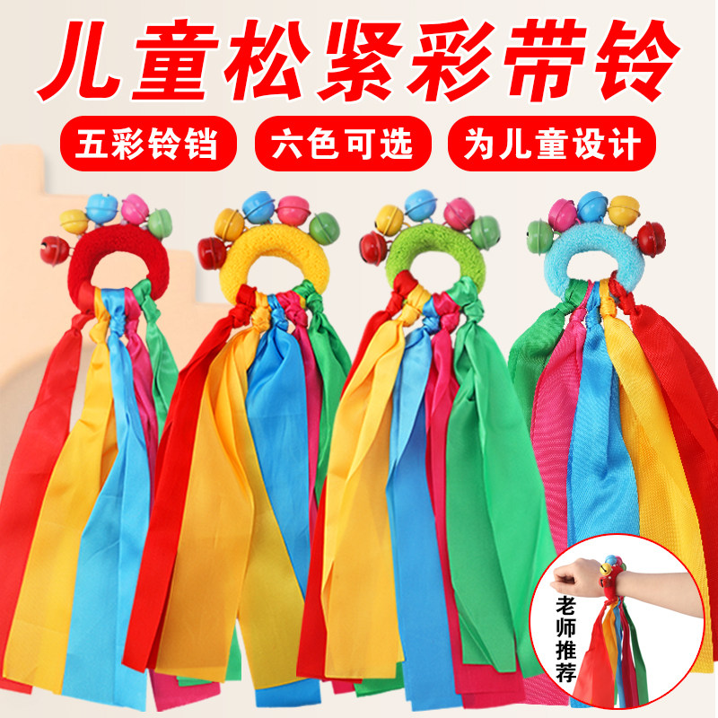 儿童彩带铃铛幼儿园早操手腕铃松紧圈环绳舞蹈表演运动会入场道具