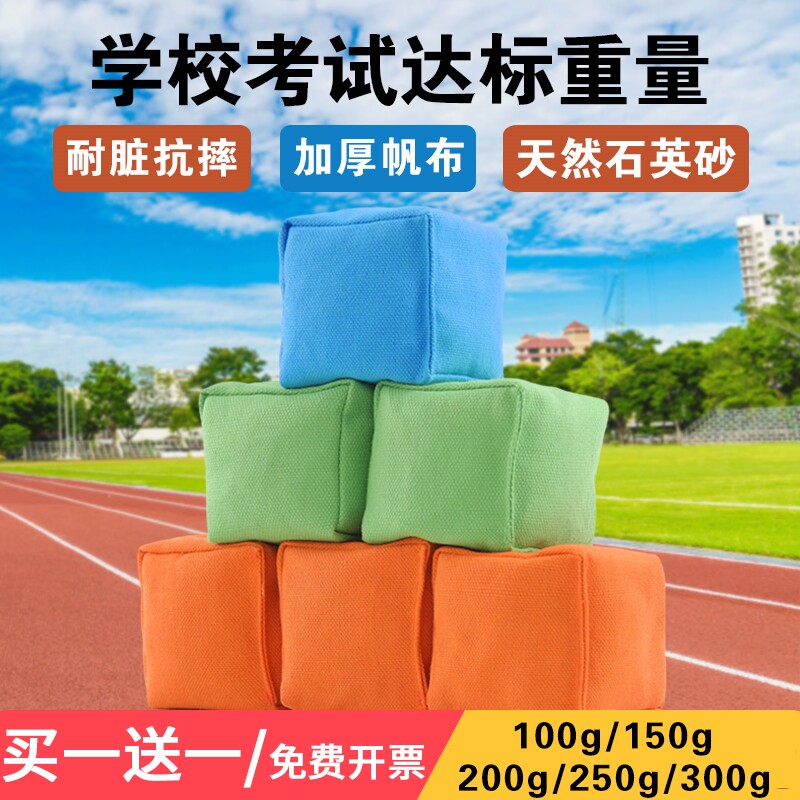 沙包儿童丢沙包幼儿园小学生专用体育考试达标投掷道具成人沙包袋