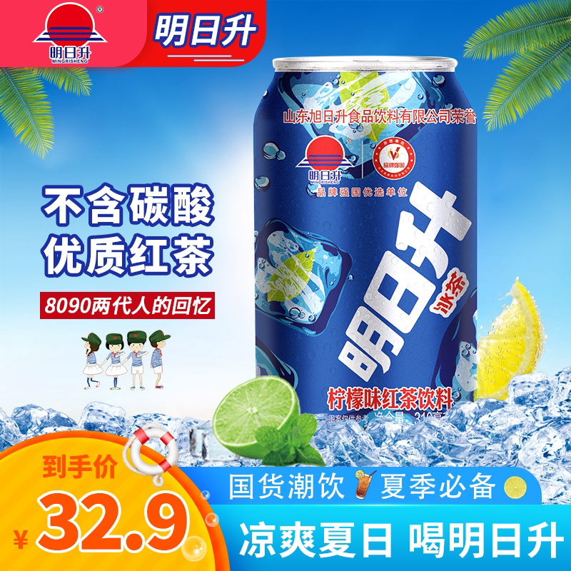 明日升冰茶非旭日升柠檬冰红茶凉茶水果饮料饮品310ml*12罐