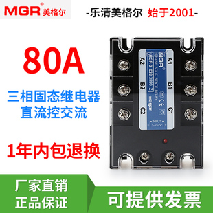 3840Z 032 380V直流控交流 60Z 3880Z 美格尔三相固态继电器MGR