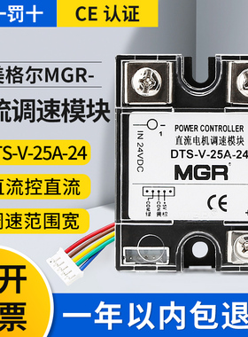 美格尔MGR固态继电器模拟量直流调速模块调压模块 DTS-V-25A-24DC