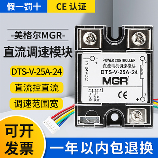 DTS 美格尔MGR固态继电器模拟量直流调速模块调压模块 25A 24DC