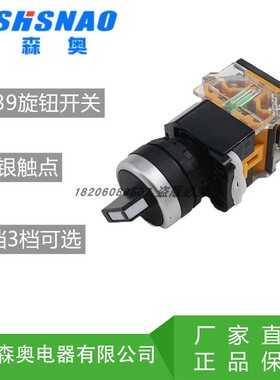 上海森奥SAY7-B LA38 LA39-11X21/203 20x31旋钮按钮转换选择开关