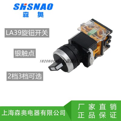 上海森奥SAY7-B LA38 LA39-11X21/203 20x31旋钮按钮转换选择开关