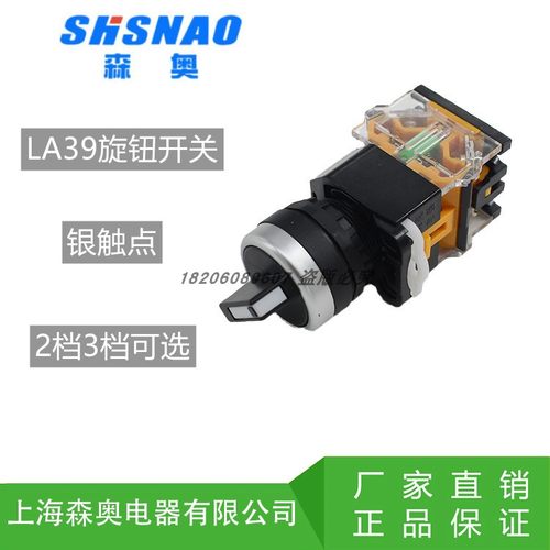 上海森奥SAY7-B LA38 LA39-11X21/203 20x31旋钮按钮转换选择开关