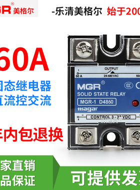 美格尔单相固态继电器JGX SSR MGR-1 D4860 D4825 D4840DA 3-32V