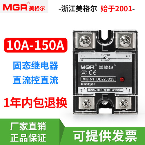 MGR-1DD220D25美格尔固态继电器