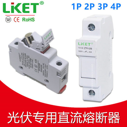 光伏直流熔断器底座 保险丝座 ZTPV-25B DC1000V 保险盒 2P3P4P