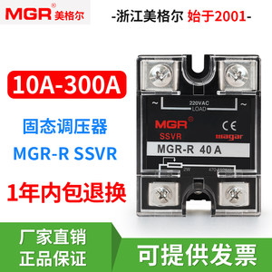 MGR-R固态调压器美格尔SSVR25VA