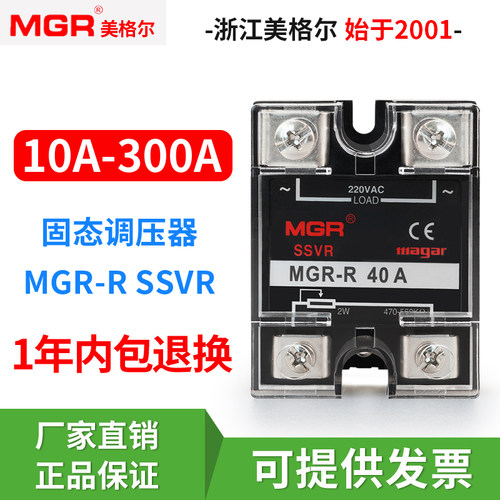 MGR-R固态调压器美格尔SSVR25VA