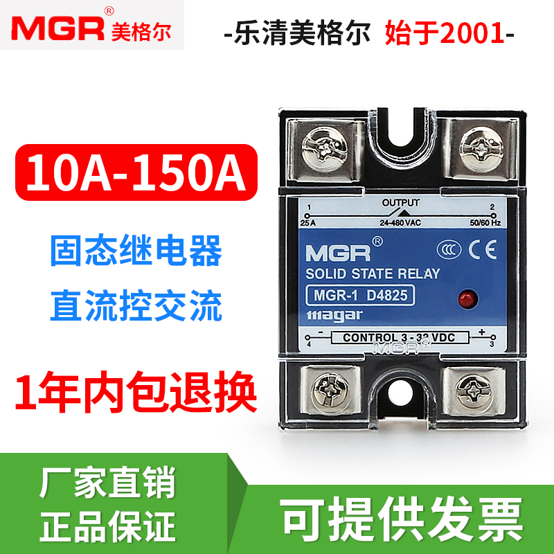 美格尔单相固态继电器SSR JGX-1 MGR-1 D4825 4060DA直流控交流 五金/工具 固态继电器 原图主图