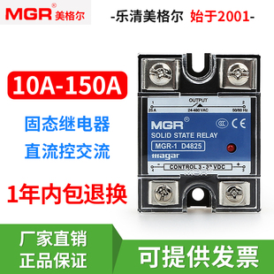 JGX D4825 4060DA直流控交流 MGR 美格尔单相固态继电器SSR