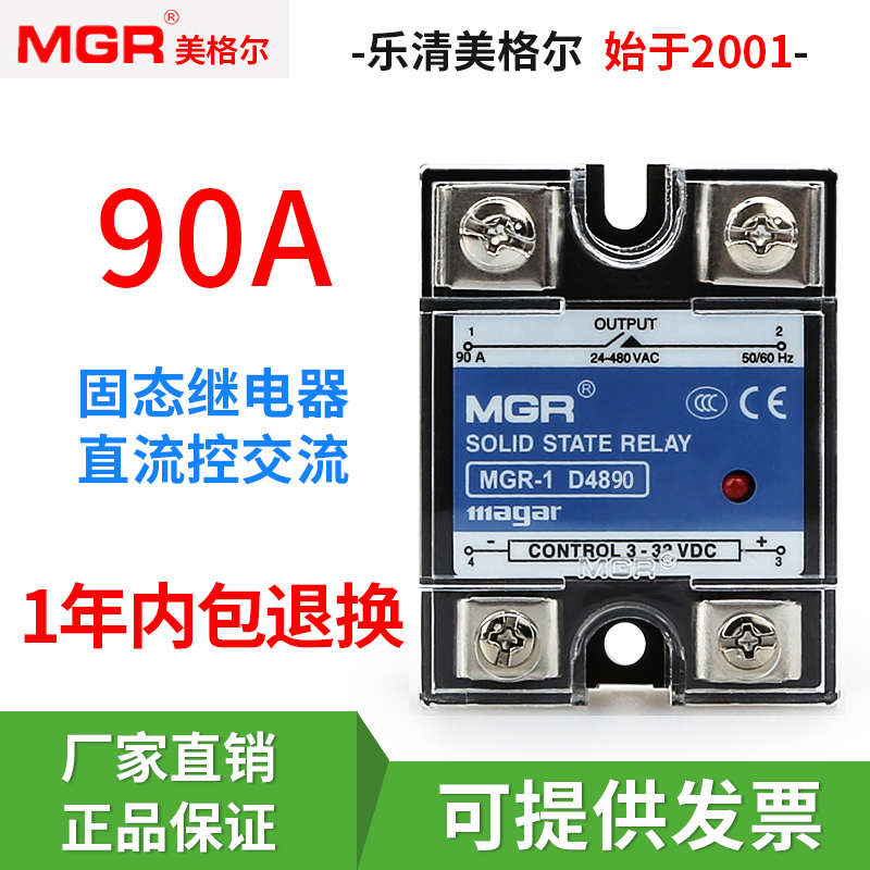 美格尔固态继电器MGR-1D4890DA