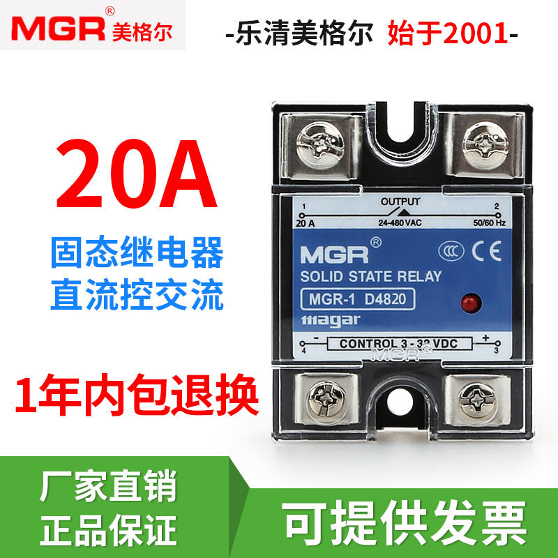 美格尔单相固态继电器JGX SSR MGR-1 D4820 20DA直流控交流3-32V-封面