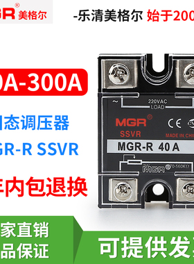 JGX-1 MGR-R SSVR 220V美格尔单相固态调压器继电器模块25 40VA