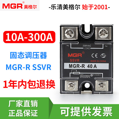 MGR-R固态调压器美格尔SSVR25VA