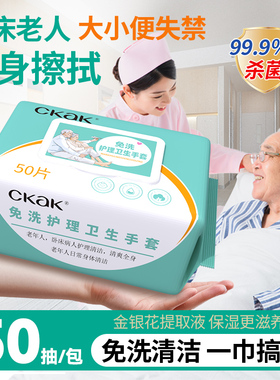 老年人护理专用手套一次性清洁孕产妇住院卧床久躺成人擦屁股湿巾