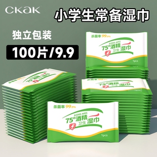 75°度酒精消毒湿巾独立包装 湿纸巾杀菌 一片100片便携小包随身装