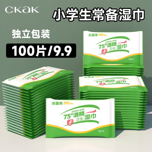 酒精湿巾独立包装一片便携ckak