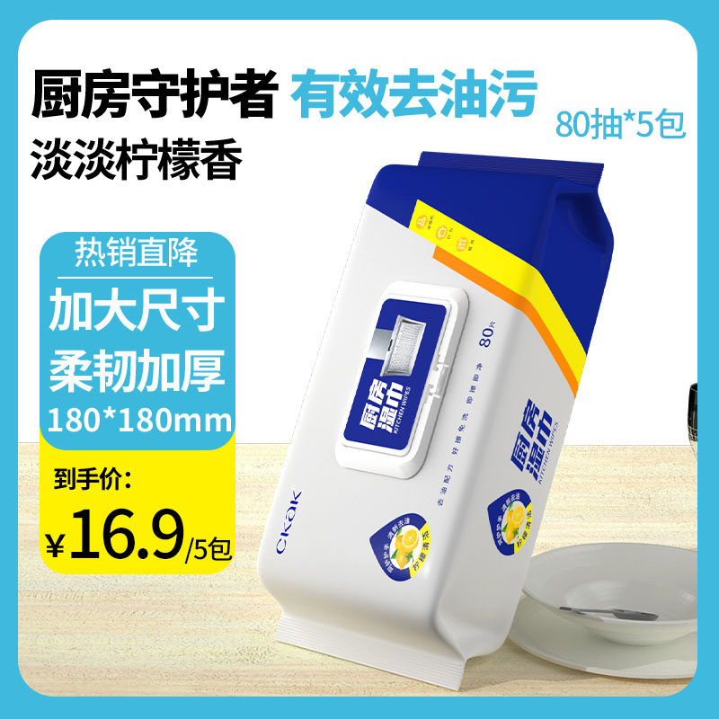 ckak厨房湿巾80片单包抵至3.9