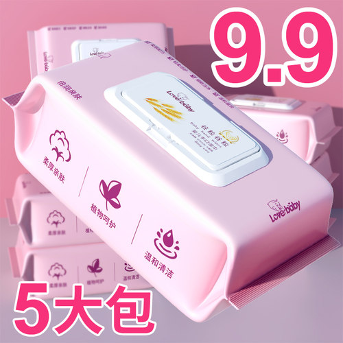 5包婴儿湿巾新生儿专用9.9元