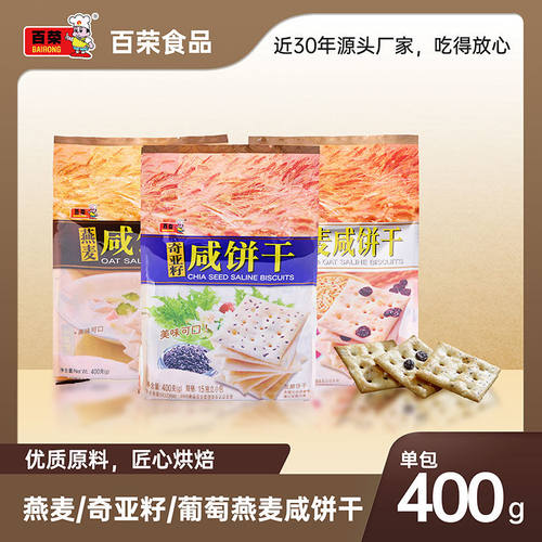 百荣燕麦饼干办公室零食酥脆