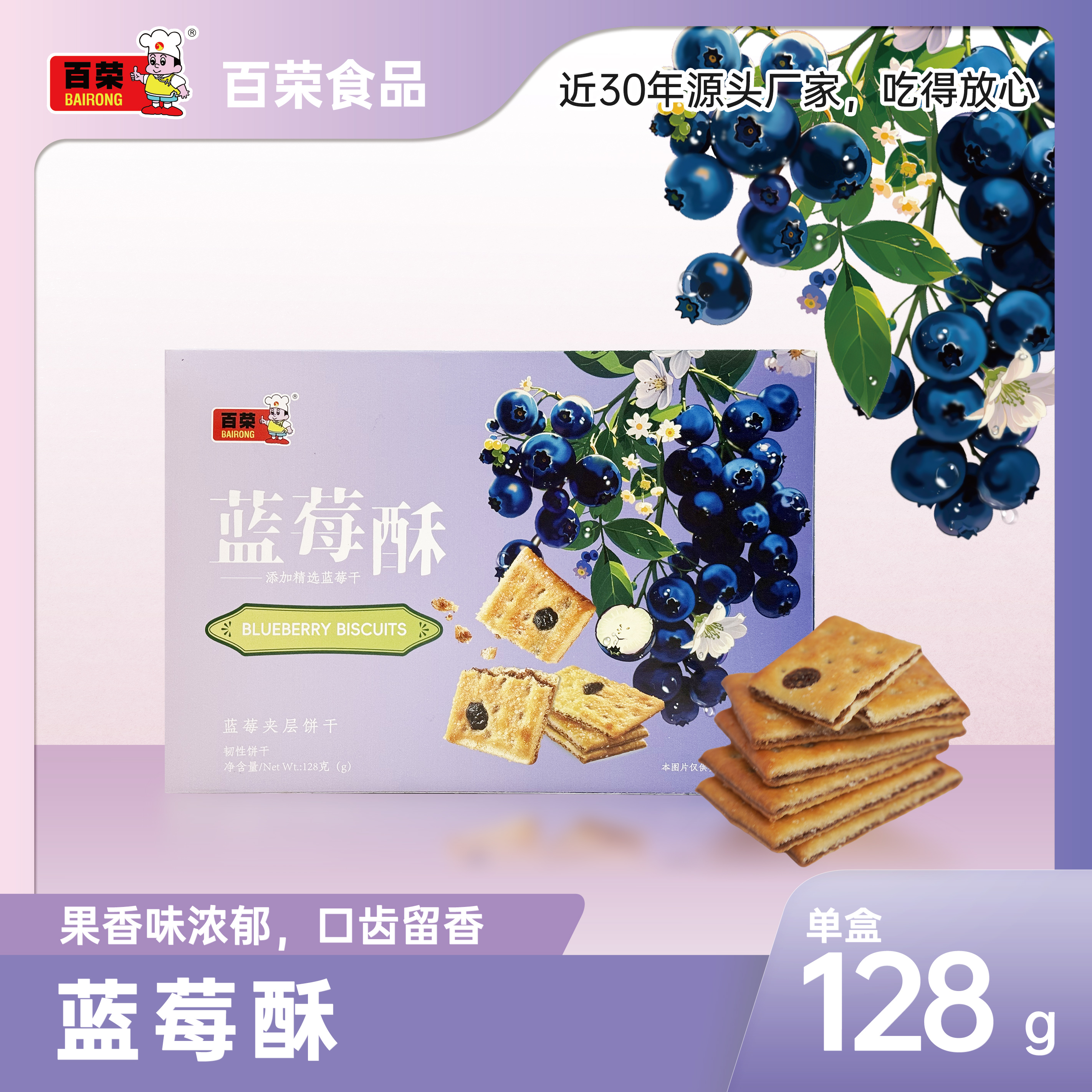 蓝莓酥层甜饼干零食休闲食品