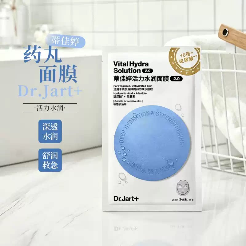 蒂佳婷活力水润2.0补水面膜