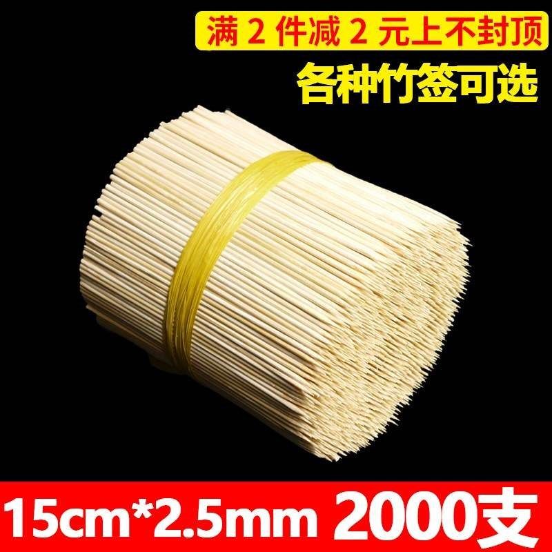 签15cm*2.5mm一次性烤肠香肠热狗关东煮短竹签子小烧烤签子