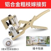嫁接刀多功能二合一芽接神器苗木果树嫁接专业工具修枝嫁接机剪刀