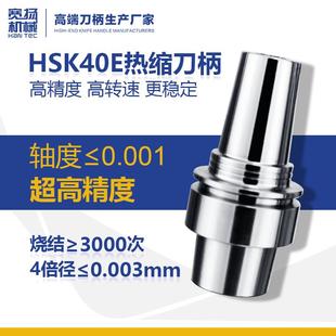 厂家直销HSK32E40E50E系列热缩刀柄不锈钢高精度烧结刀柄 MST同款