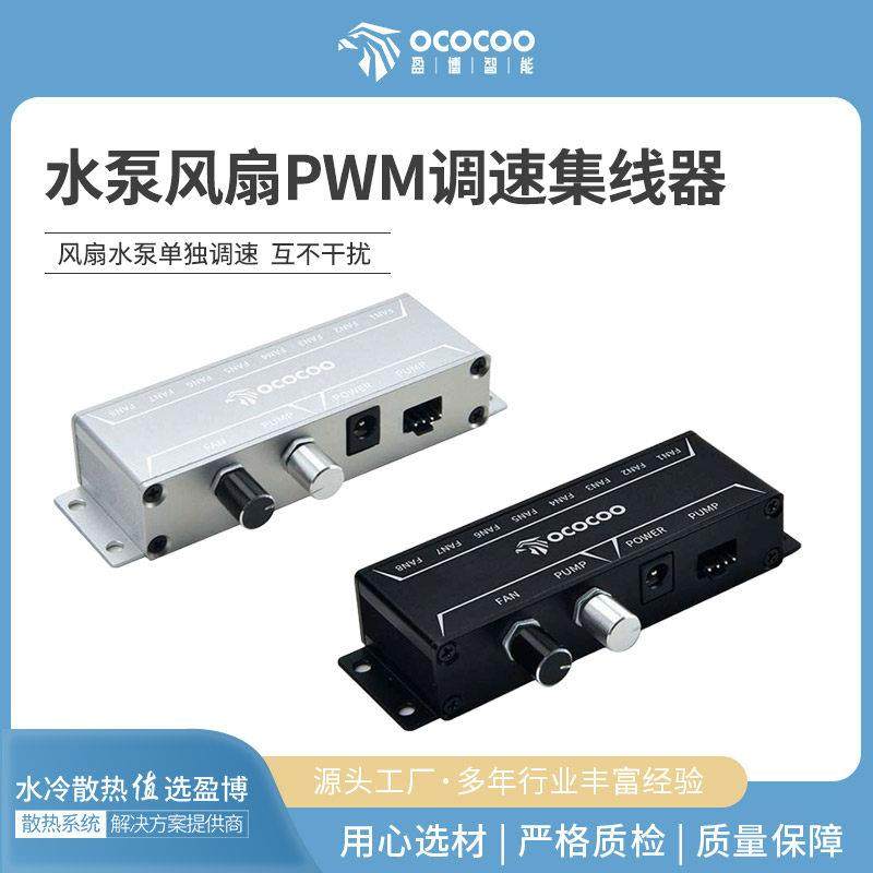 盈博CT01手动pwm调速器12v小4p风扇水泵集线器DC接口diy水冷套装